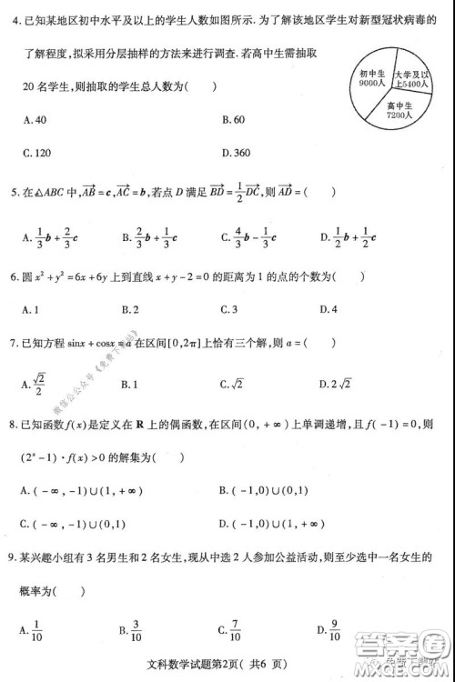 临汾市2020年高考考前适应性训练考试二文科数学试题及答案 临汾市2020年高考考前适应性训练考试二文科数学试题及答案
