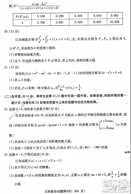 临汾市2020年高考考前适应性训练考试二文科数学试题及答案 临汾市2020年高考考前适应性训练考试二文科数学试题及答案