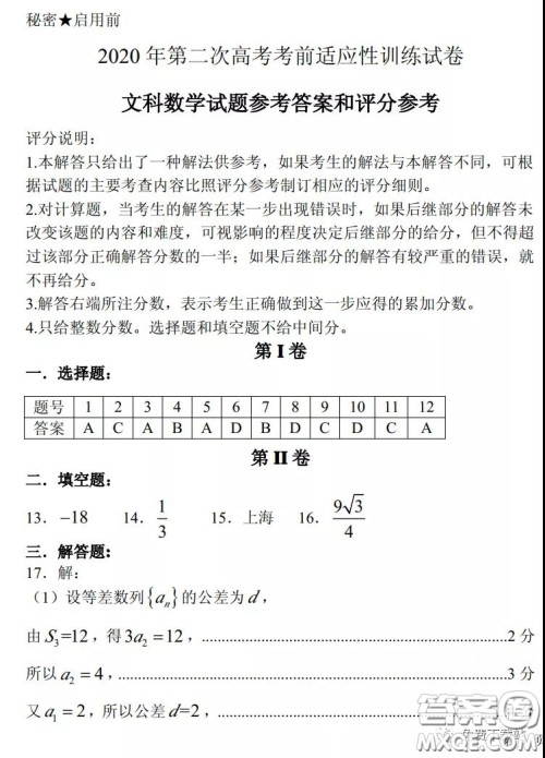 临汾市2020年高考考前适应性训练考试二文科数学试题及答案 临汾市2020年高考考前适应性训练考试二文科数学试题及答案