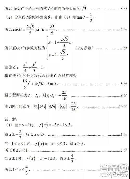 临汾市2020年高考考前适应性训练考试二文科数学试题及答案 临汾市2020年高考考前适应性训练考试二文科数学试题及答案
