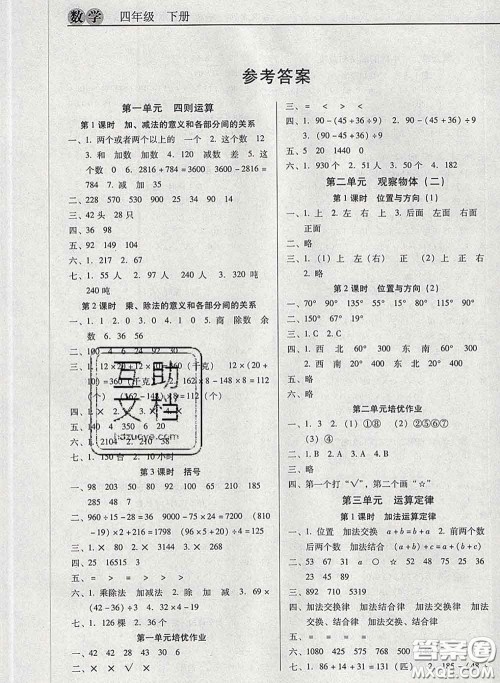 2020新版名校名师培优作业本加核心试卷四年级数学下册人教版答案