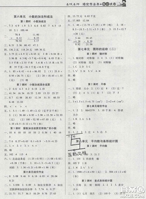 2020新版名校名师培优作业本加核心试卷四年级数学下册人教版答案