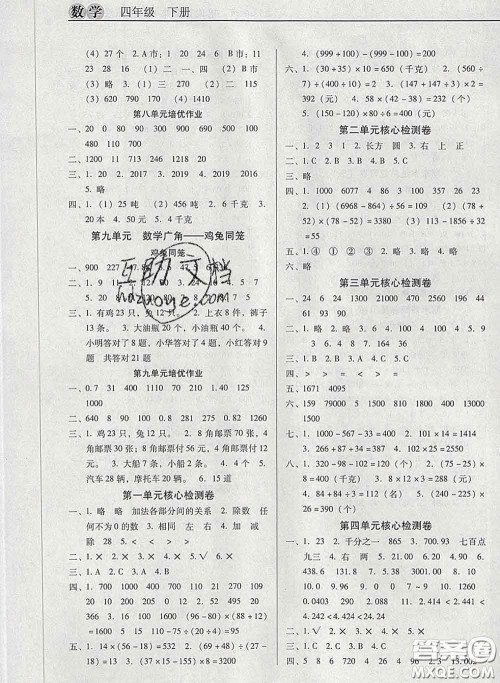 2020新版名校名师培优作业本加核心试卷四年级数学下册人教版答案