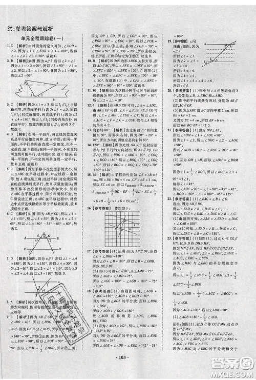 2020新版金榜名题单元加期末卷七年级数学下册人教版参考答案