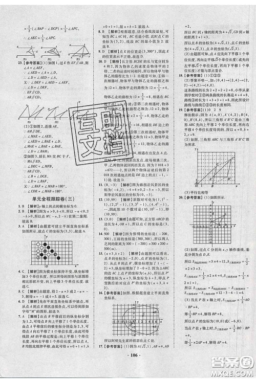 2020新版金榜名题单元加期末卷七年级数学下册人教版参考答案