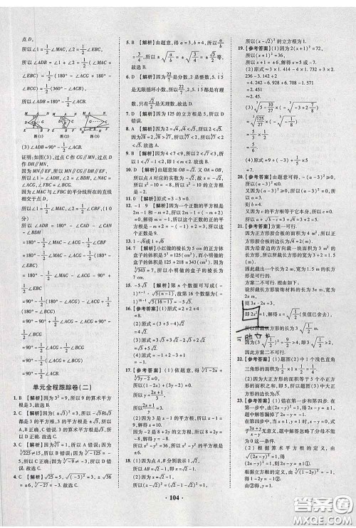 2020新版金榜名题单元加期末卷七年级数学下册人教版参考答案