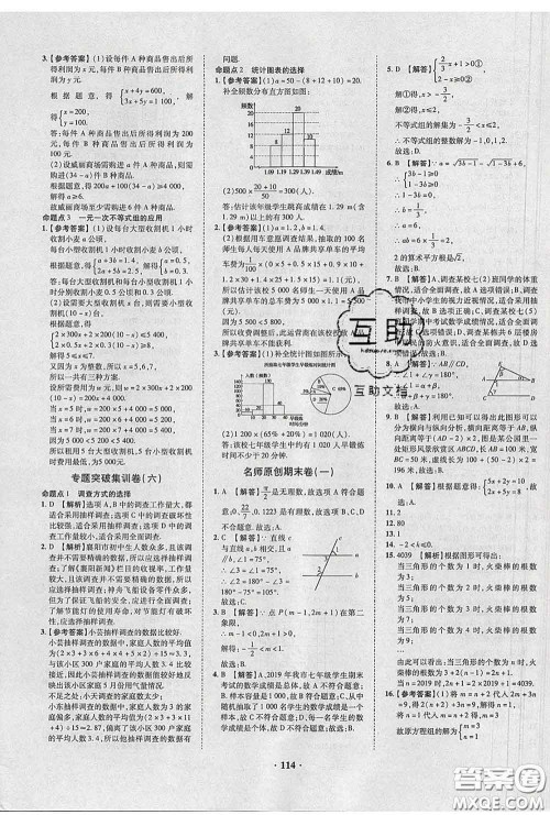 2020新版金榜名题单元加期末卷七年级数学下册人教版参考答案