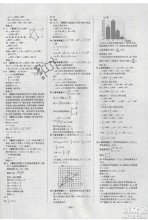 2020新版金榜名题单元加期末卷七年级数学下册人教版参考答案 2020新版金榜名题单元加期末卷七年级数学下册人教版参考答案