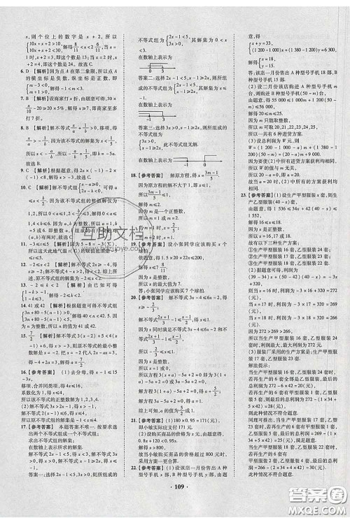 2020新版金榜名题单元加期末卷七年级数学下册人教版参考答案