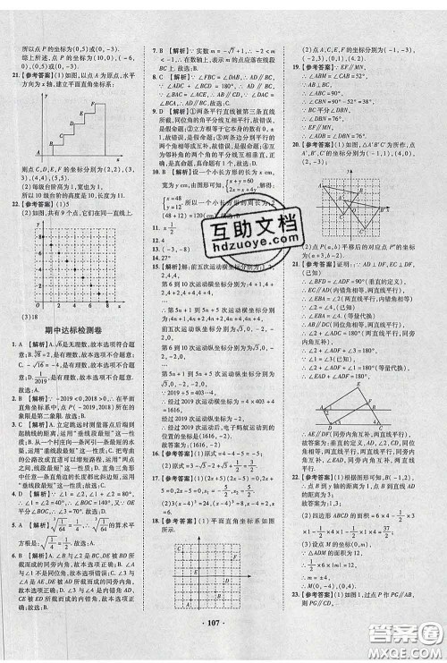 2020新版金榜名题单元加期末卷七年级数学下册人教版参考答案