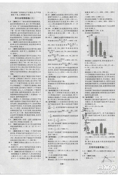 2020新版金榜名题单元加期末卷七年级数学下册人教版参考答案