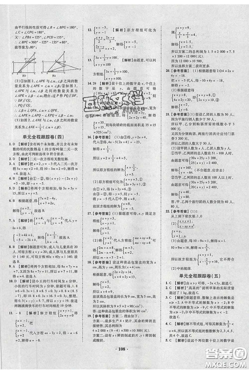 2020新版金榜名题单元加期末卷七年级数学下册人教版参考答案