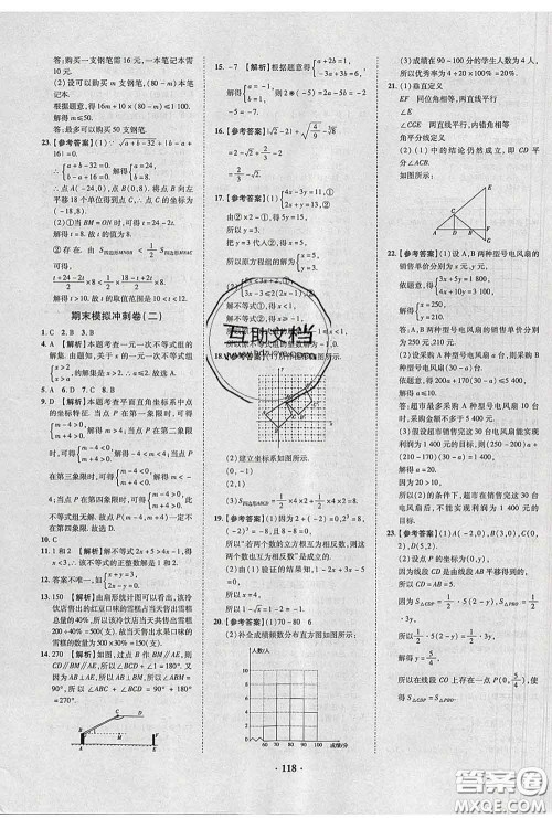 2020新版金榜名题单元加期末卷七年级数学下册人教版参考答案