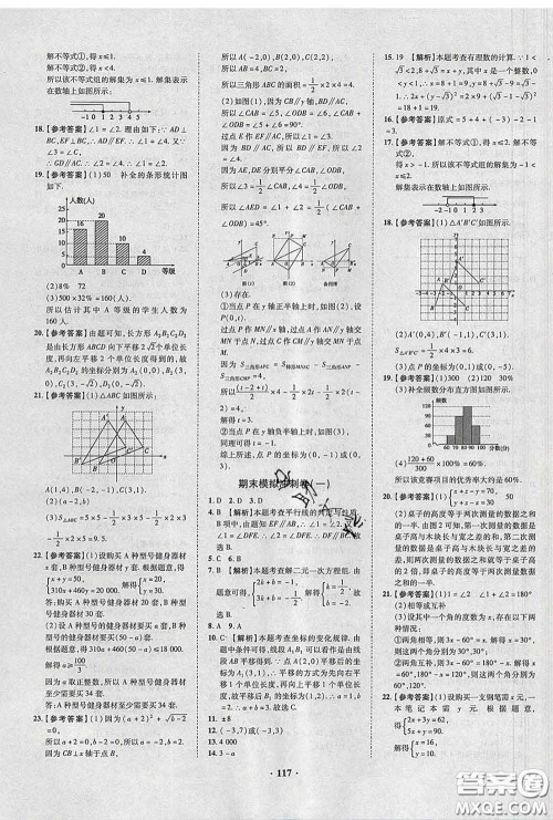 2020新版金榜名题单元加期末卷七年级数学下册人教版参考答案