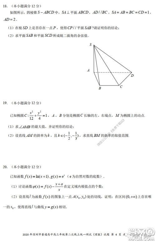 2020年深圳市普通高中高三年级第二次线上测试理科数学试题及答案