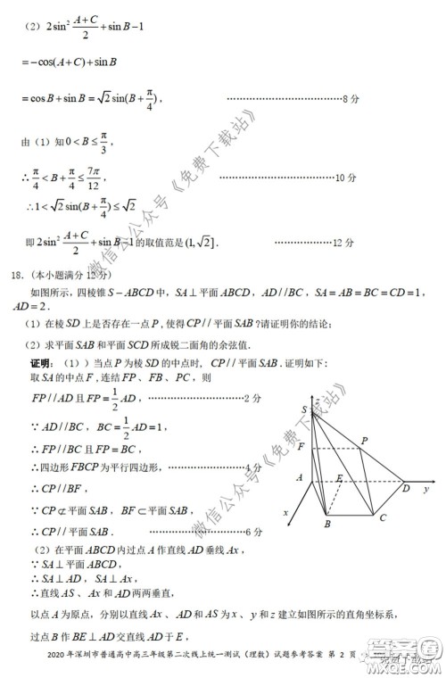 2020年深圳市普通高中高三年级第二次线上测试理科数学试题及答案 2020年深圳市普通高中高三年级第二次线上测试理科数学试题及答案