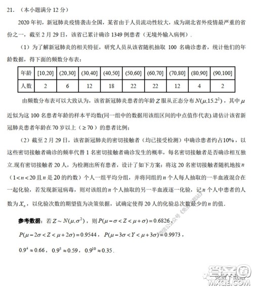 2020年深圳市普通高中高三年级第二次线上测试理科数学试题及答案 2020年深圳市普通高中高三年级第二次线上测试理科数学试题及答案