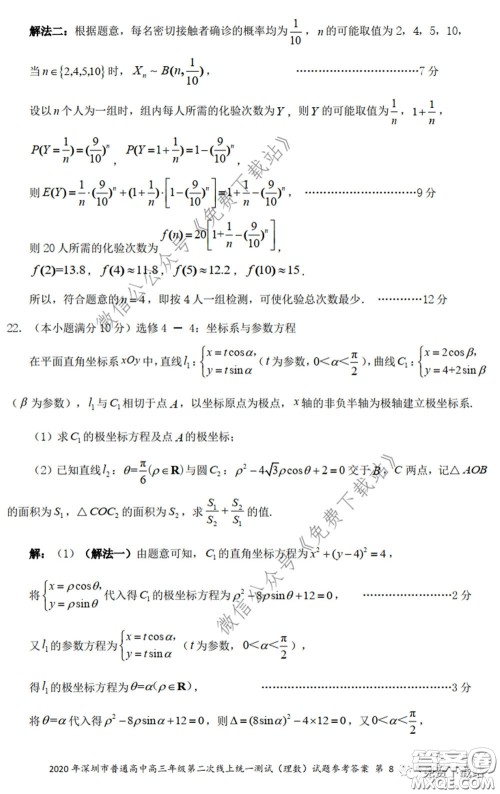 2020年深圳市普通高中高三年级第二次线上测试理科数学试题及答案