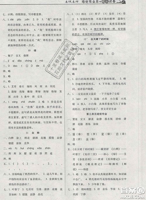 2020新版名校名师培优作业本加核心试卷四年级语文下册人教版答案