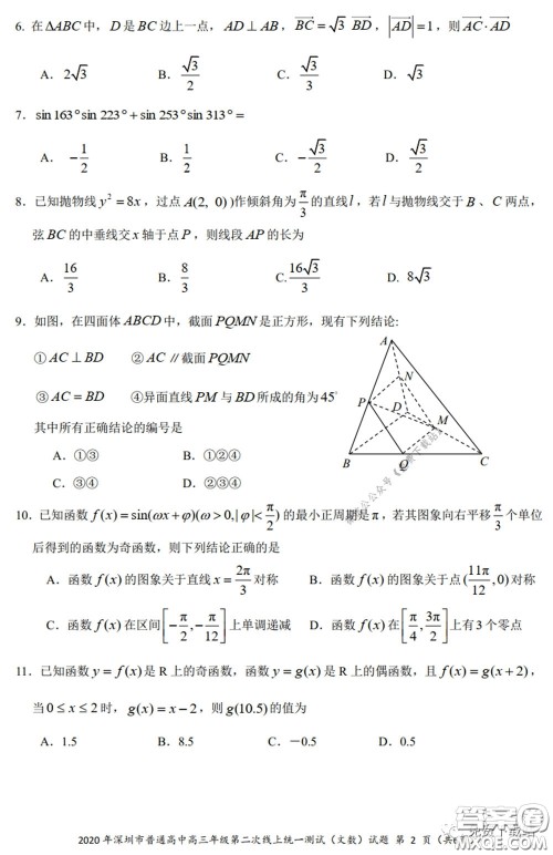 2020年深圳市普通高中高三年级第二次线上测试文科数学试题及答案