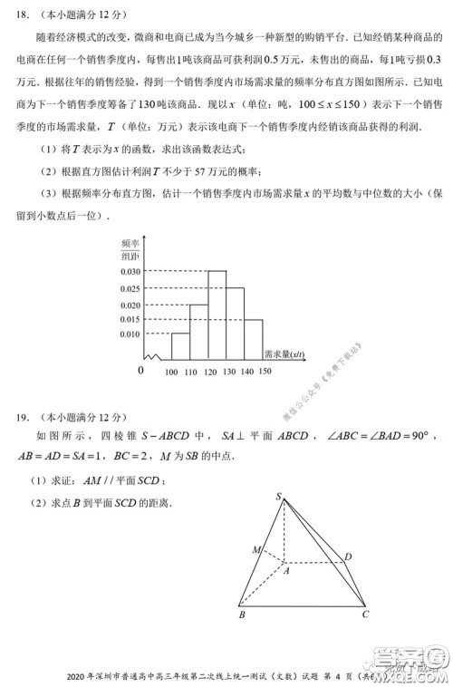 2020年深圳市普通高中高三年级第二次线上测试文科数学试题及答案