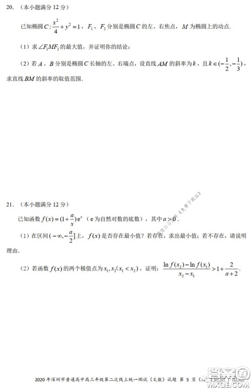 2020年深圳市普通高中高三年级第二次线上测试文科数学试题及答案