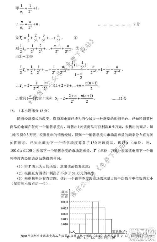 2020年深圳市普通高中高三年级第二次线上测试文科数学试题及答案