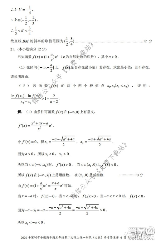 2020年深圳市普通高中高三年级第二次线上测试文科数学试题及答案