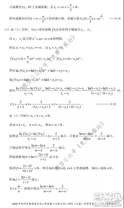 2020年深圳市普通高中高三年级第二次线上测试文科数学试题及答案