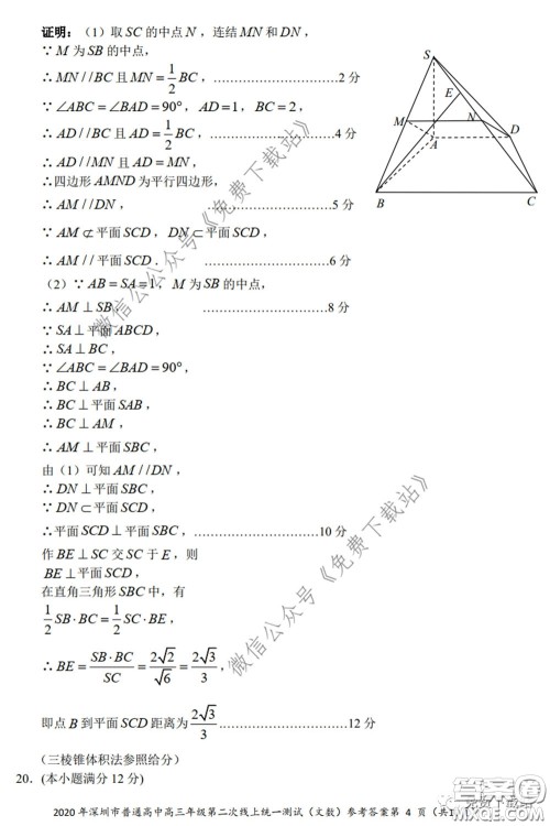 2020年深圳市普通高中高三年级第二次线上测试文科数学试题及答案