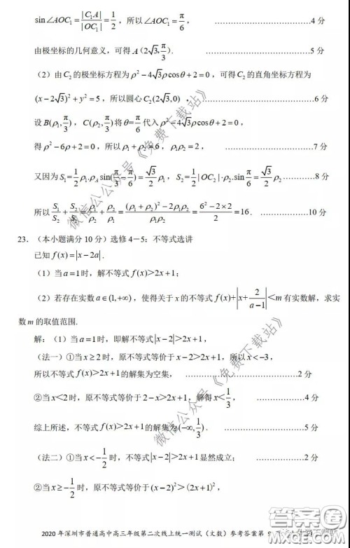 2020年深圳市普通高中高三年级第二次线上测试文科数学试题及答案