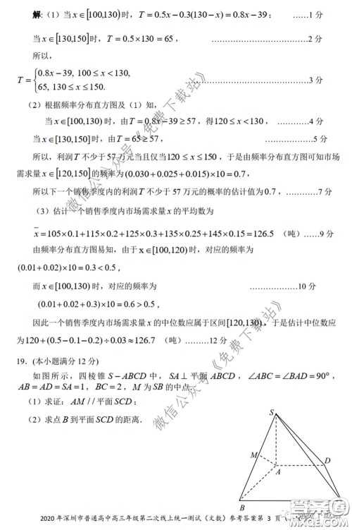 2020年深圳市普通高中高三年级第二次线上测试文科数学试题及答案