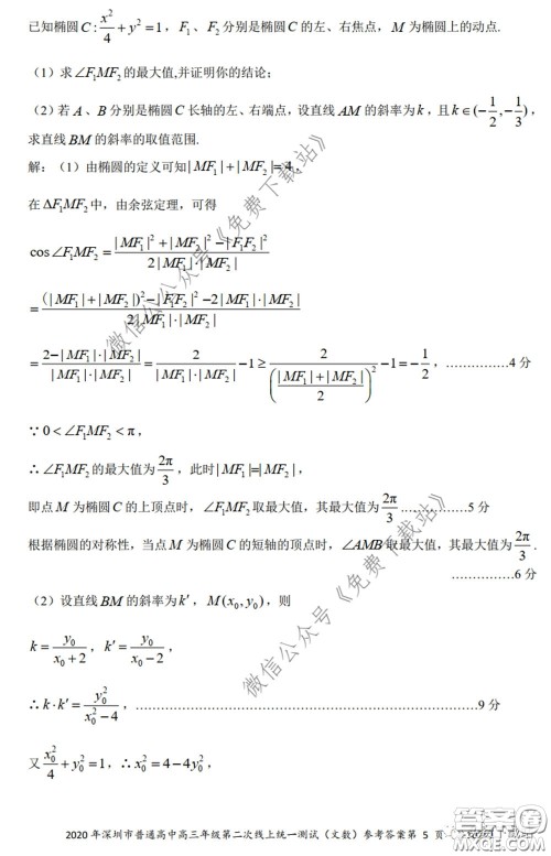 2020年深圳市普通高中高三年级第二次线上测试文科数学试题及答案