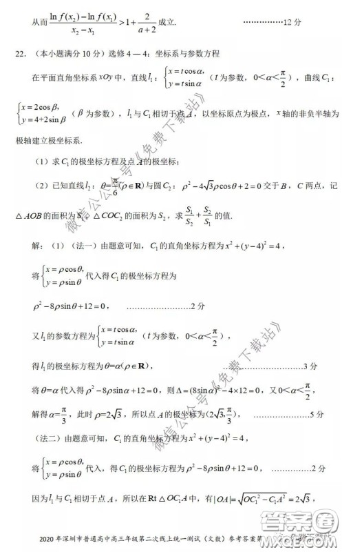 2020年深圳市普通高中高三年级第二次线上测试文科数学试题及答案