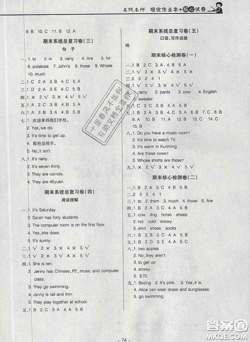 2020新版名校名师培优作业本加核心试卷四年级英语下册人教版答案