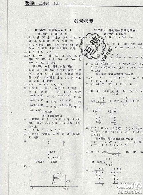 2020新版名校名师培优作业本加核心试卷三年级数学下册人教版答案