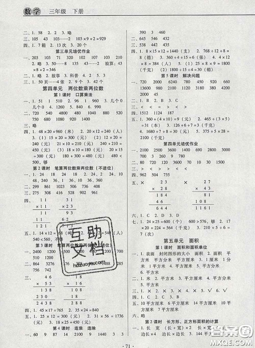 2020新版名校名师培优作业本加核心试卷三年级数学下册人教版答案 2020新版名校名师培优作业本加核心试卷三年级数学下册人教版答案