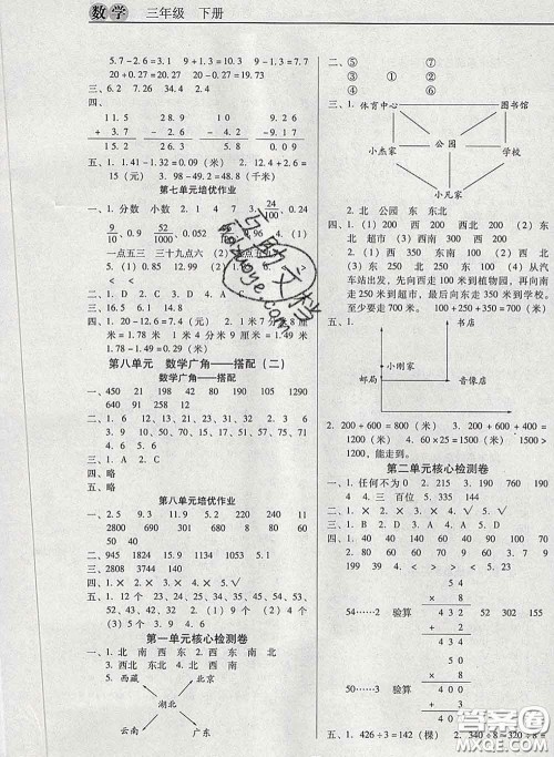 2020新版名校名师培优作业本加核心试卷三年级数学下册人教版答案