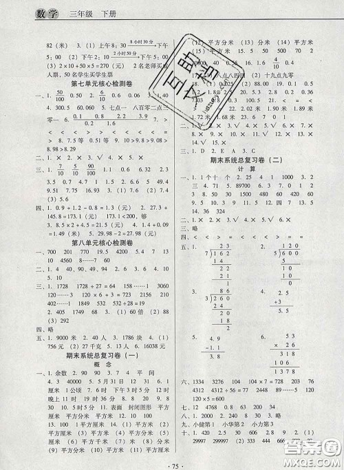 2020新版名校名师培优作业本加核心试卷三年级数学下册人教版答案