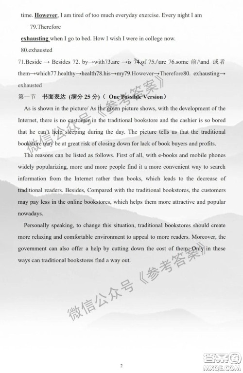 2020年宝鸡市高考模拟检测二英语答案 2020年宝鸡市高考模拟检测二英语答案