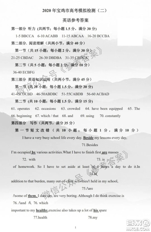 2020年宝鸡市高考模拟检测二英语答案 2020年宝鸡市高考模拟检测二英语答案