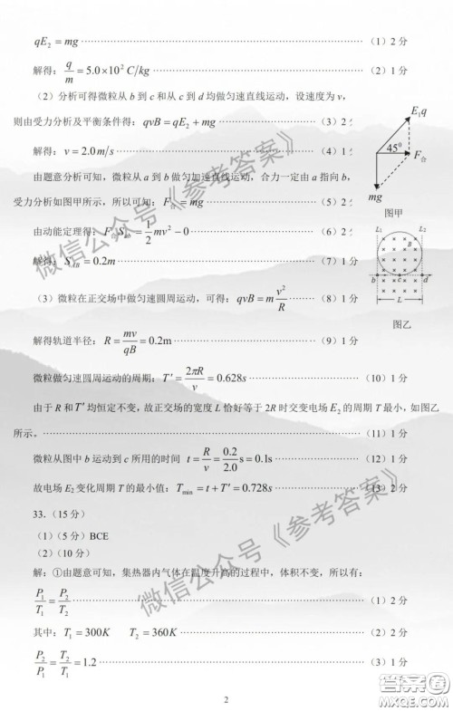 2020年宝鸡市高考模拟检测二理科综合答案 2020年宝鸡市高考模拟检测二理科综合答案