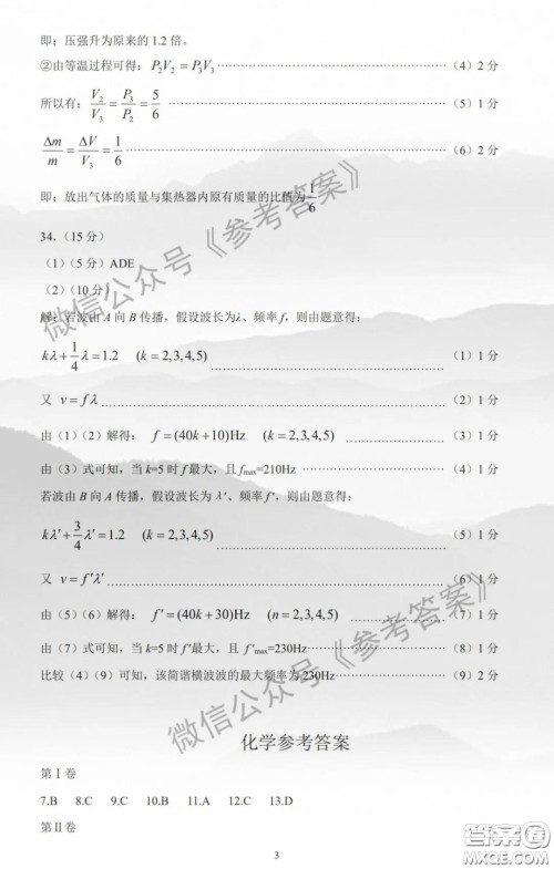 2020年宝鸡市高考模拟检测二理科综合答案