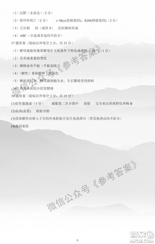 2020年宝鸡市高考模拟检测二理科综合答案 2020年宝鸡市高考模拟检测二理科综合答案