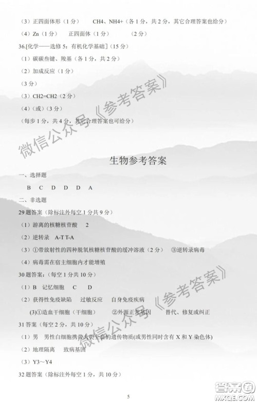 2020年宝鸡市高考模拟检测二理科综合答案 2020年宝鸡市高考模拟检测二理科综合答案