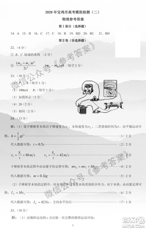2020年宝鸡市高考模拟检测二理科综合答案 2020年宝鸡市高考模拟检测二理科综合答案