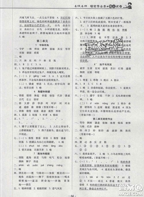 2020新版名校名师培优作业本加核心试卷三年级语文下册人教版答案