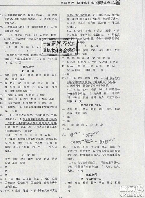 2020新版名校名师培优作业本加核心试卷三年级语文下册人教版答案 2020新版名校名师培优作业本加核心试卷三年级语文下册人教版答案