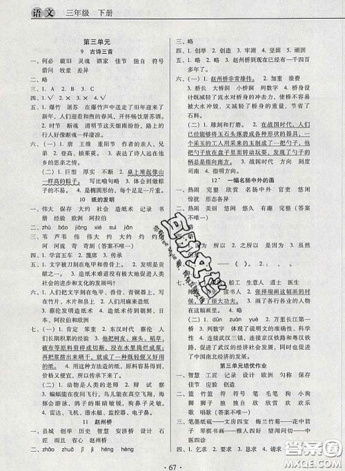 2020新版名校名师培优作业本加核心试卷三年级语文下册人教版答案