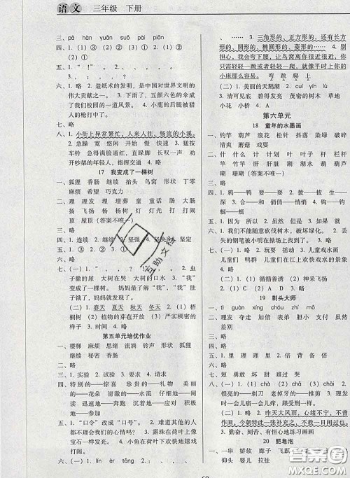 2020新版名校名师培优作业本加核心试卷三年级语文下册人教版答案